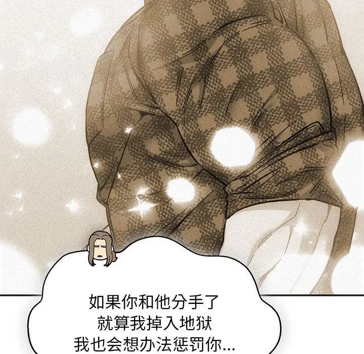 親愛的你-Liebling！第117話