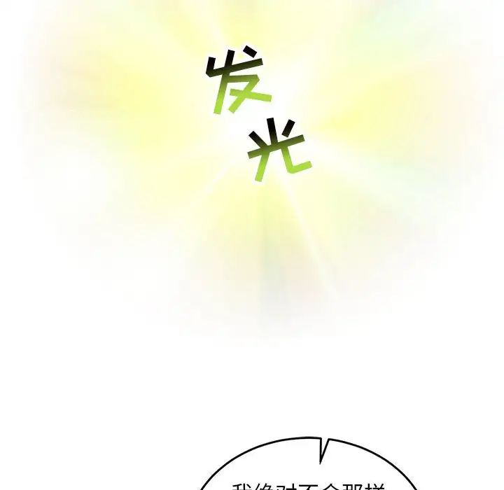 亲爱的你-Liebling！第117话