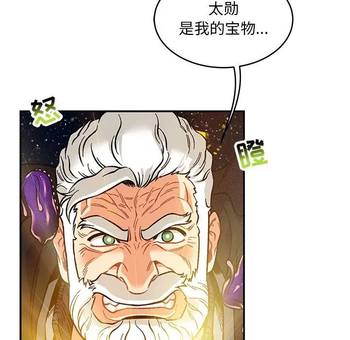 亲爱的你-Liebling！第117话