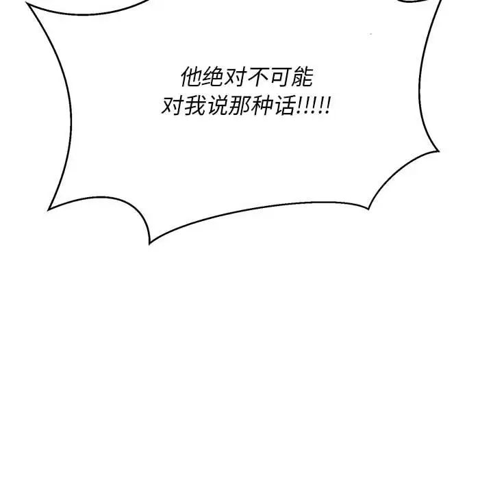 亲爱的你-Liebling！第117话