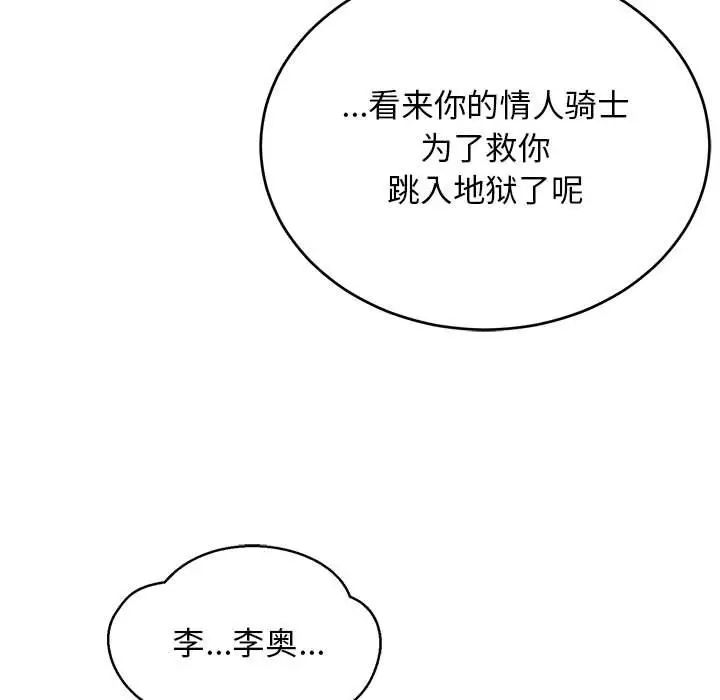 亲爱的你-Liebling！第117话