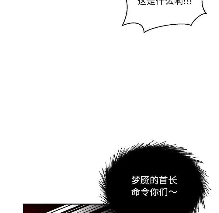 亲爱的你-Liebling！第117话