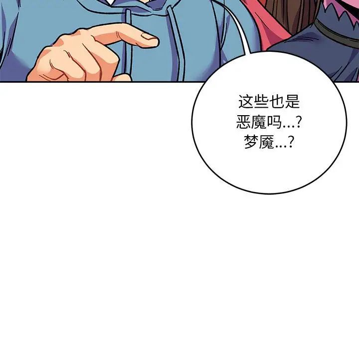 亲爱的你-Liebling！第117话