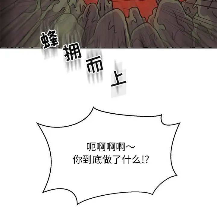 親愛的你-Liebling！第117話