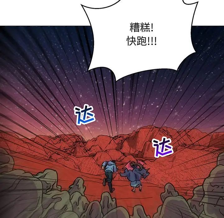 親愛的你-Liebling！第118話