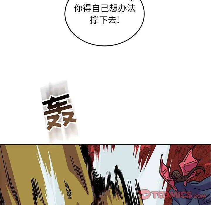 亲爱的你-Liebling！第118话