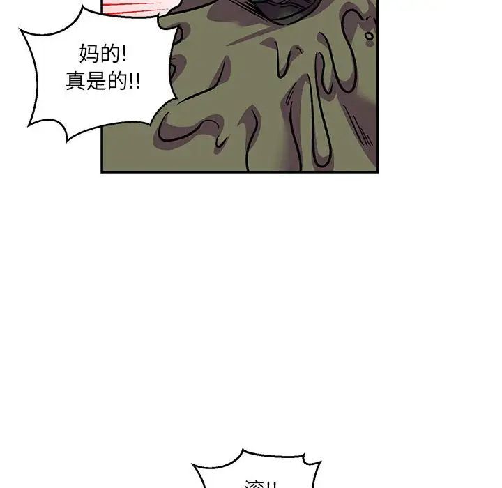 親愛的你-Liebling！第118話