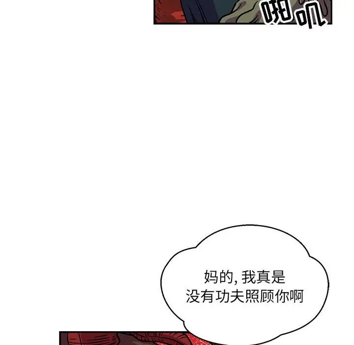 亲爱的你-Liebling!第118话