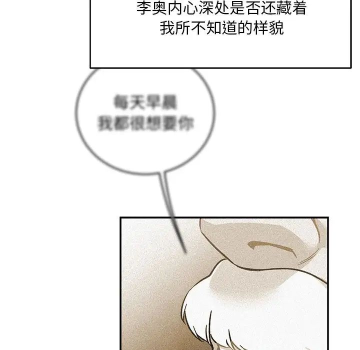 亲爱的你-Liebling!第118话