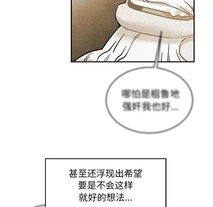 亲爱的你-Liebling!第118话