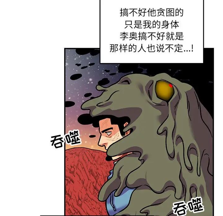 亲爱的你-Liebling!第118话