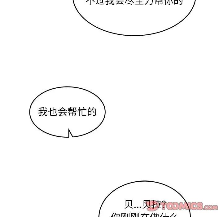 亲爱的你-Liebling!第118话