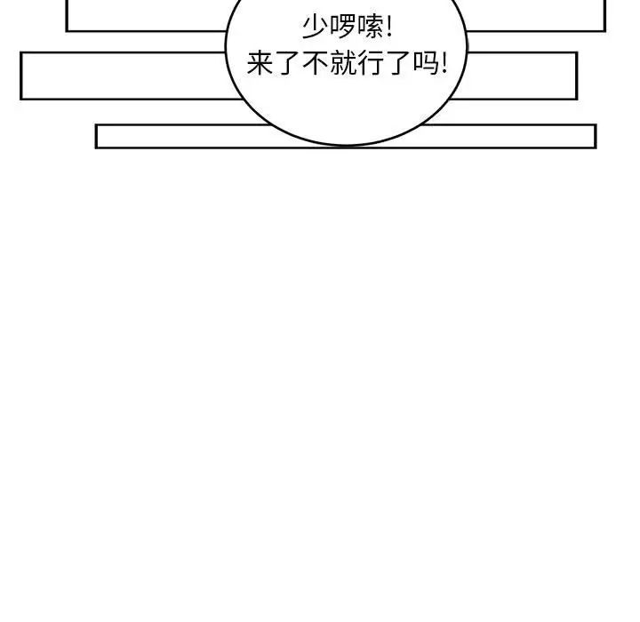 亲爱的你-Liebling!第118话