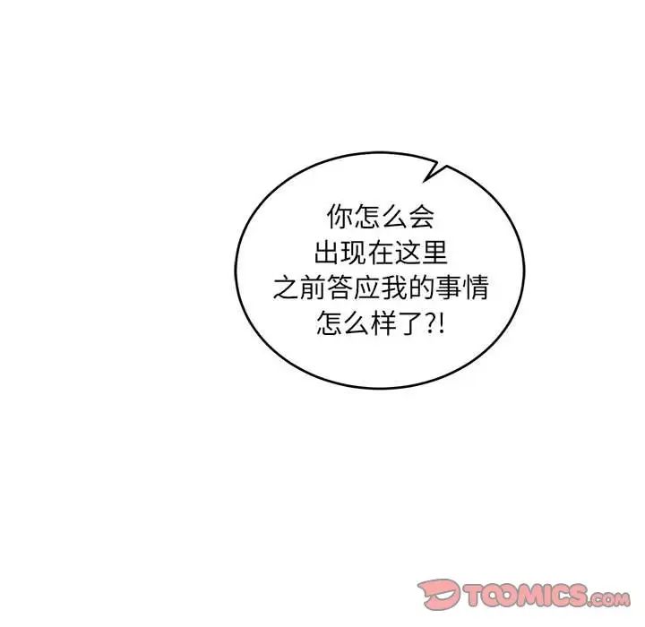 親愛的你-Liebling！第118話