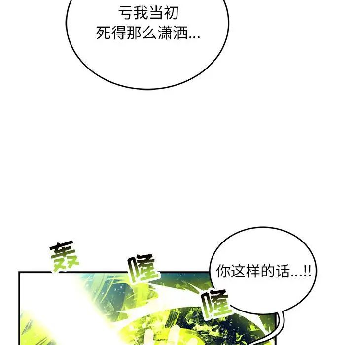 亲爱的你-Liebling!第118话