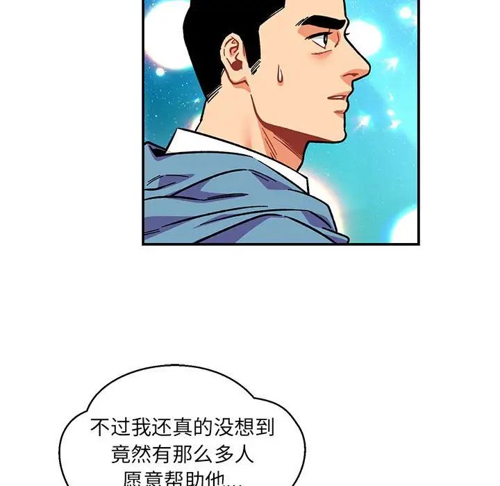 亲爱的你-Liebling!第118话