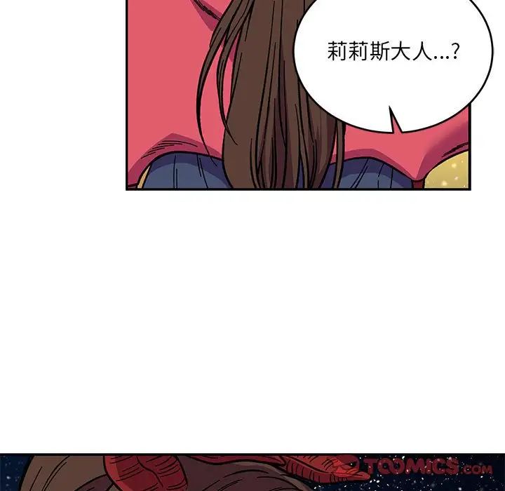 亲爱的你-Liebling!第118话