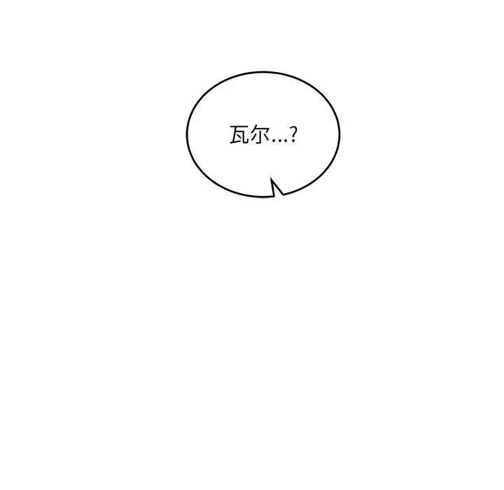 亲爱的你-Liebling！第118话