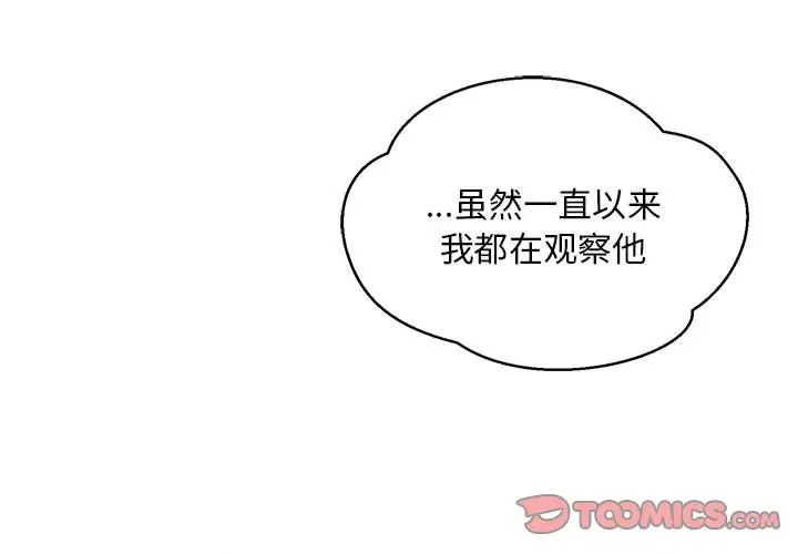 親愛的你-Liebling！第119話