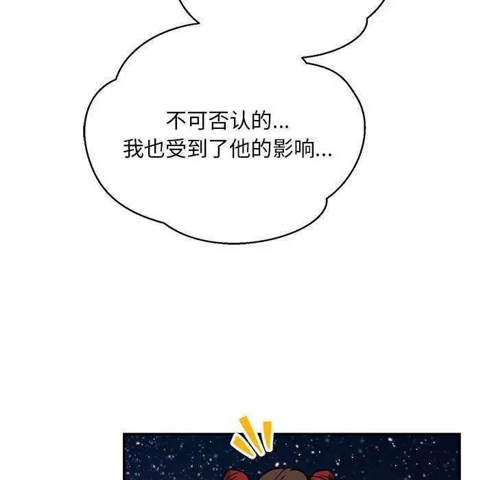 亲爱的你-Liebling!第119话