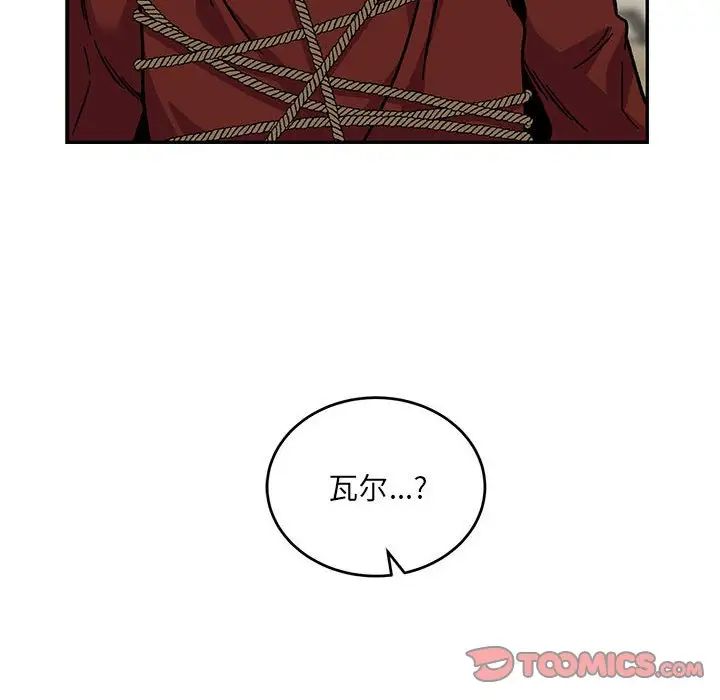 亲爱的你-Liebling！第119话