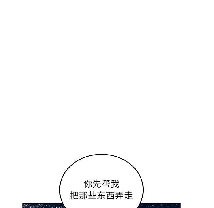 亲爱的你-Liebling!第119话