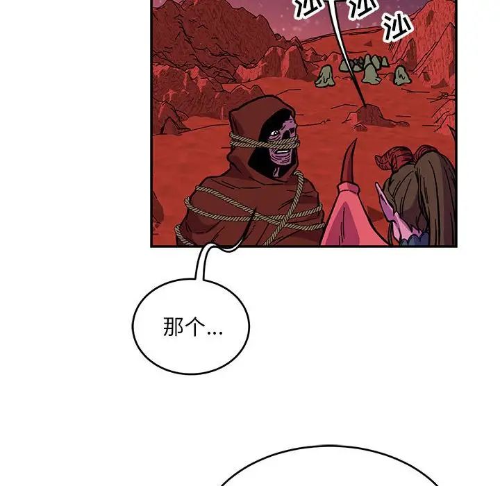 親愛的你-Liebling！第119話