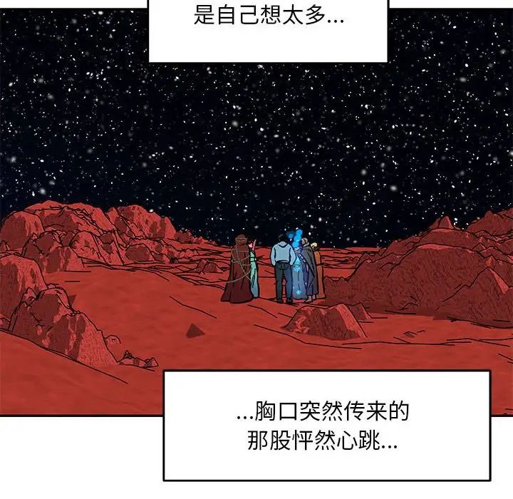 亲爱的你-Liebling!第119话