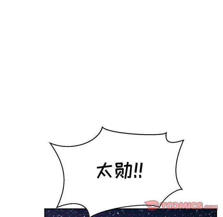 亲爱的你-Liebling！第119话