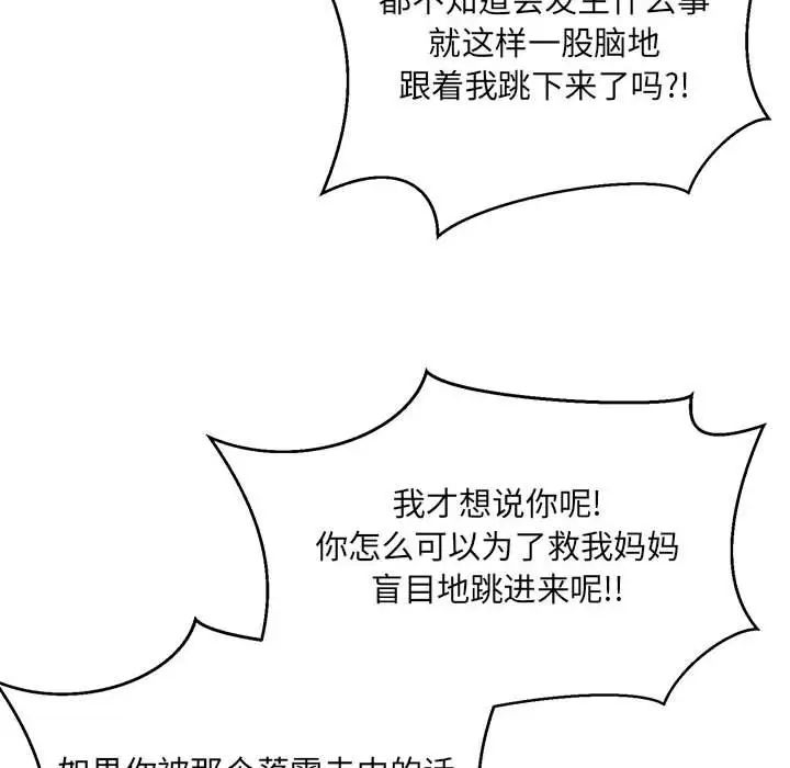 亲爱的你-Liebling!第119话