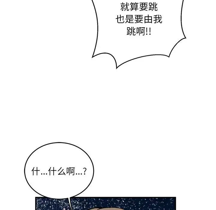 亲爱的你-Liebling！第119话