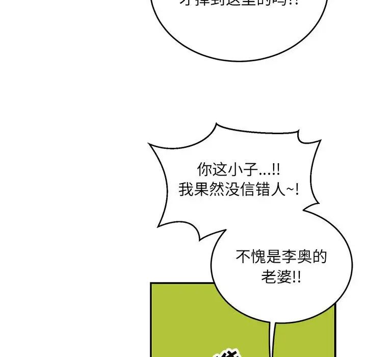 亲爱的你-Liebling！第119话