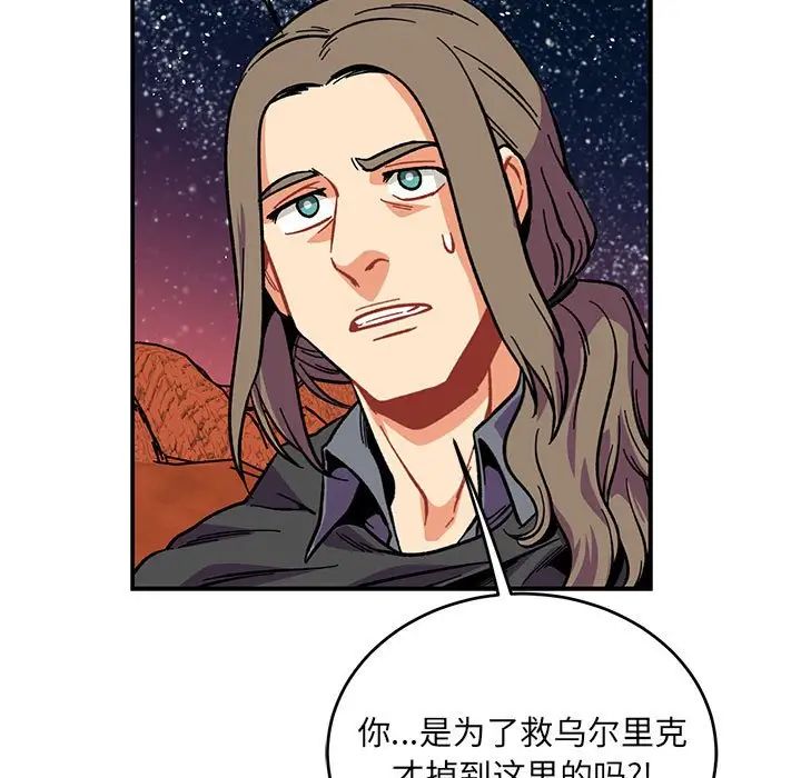 親愛的你-Liebling！第119話