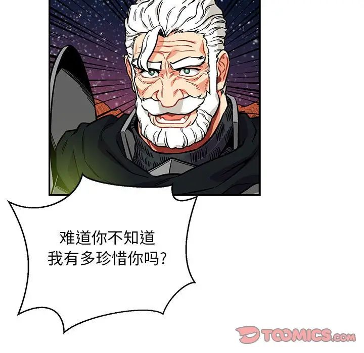 亲爱的你-Liebling!第119话