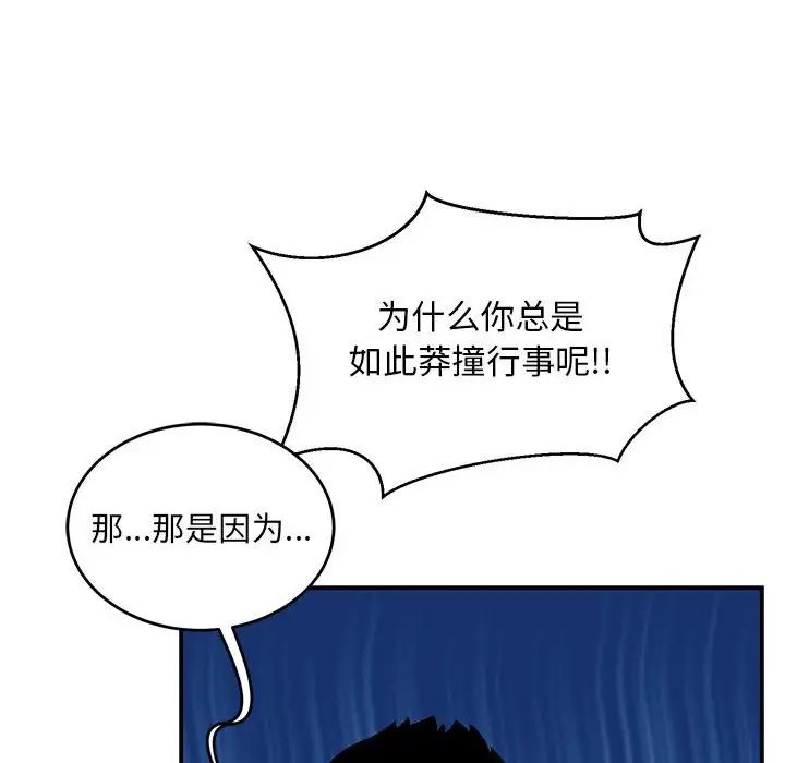 亲爱的你-Liebling!第119话