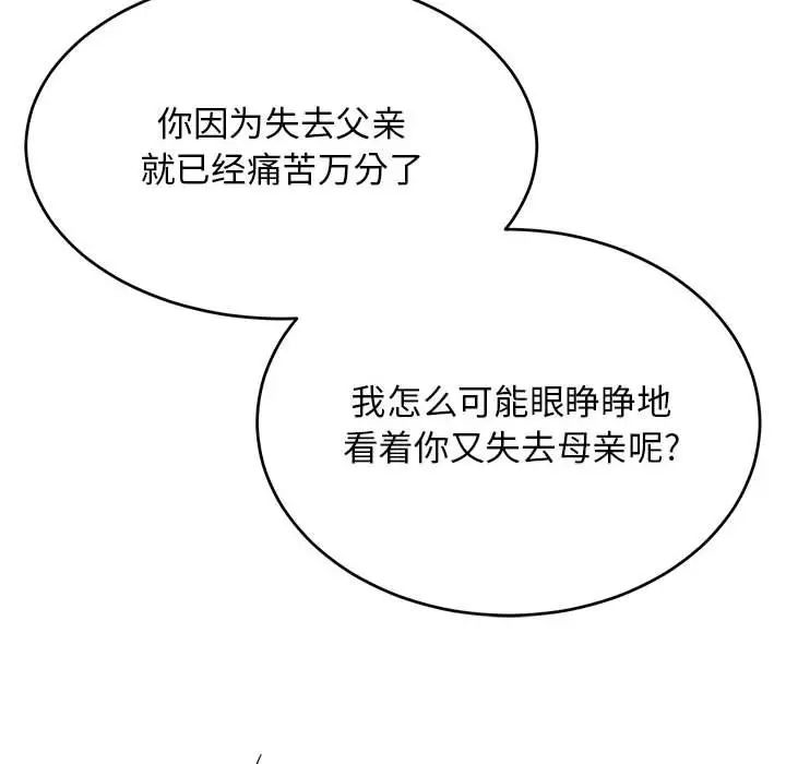 亲爱的你-Liebling！第119话