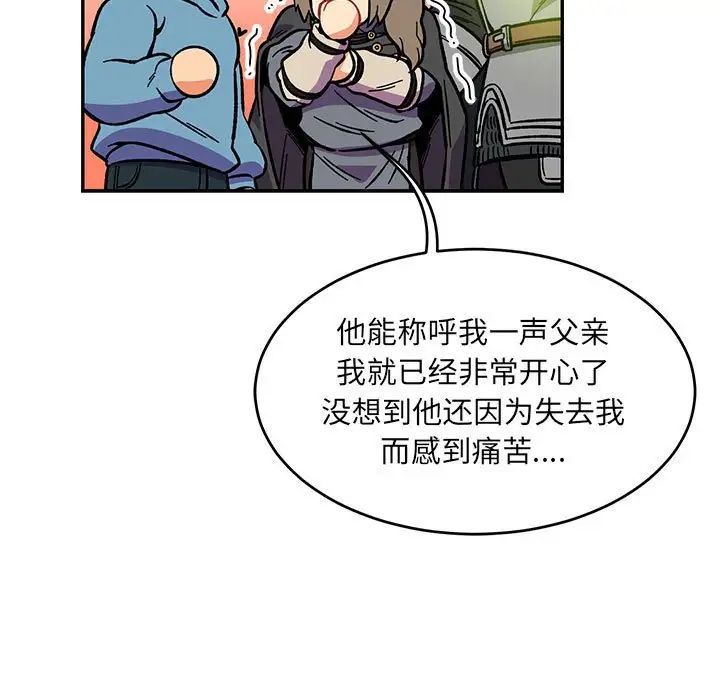 亲爱的你-Liebling!第119话