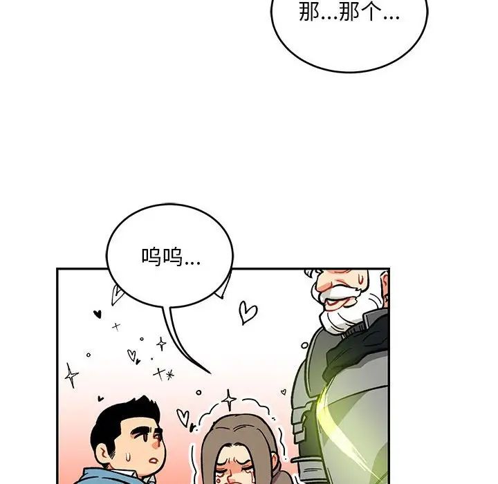 亲爱的你-Liebling！第119话