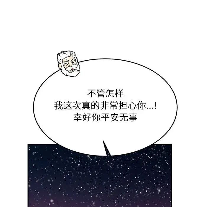 亲爱的你-Liebling！第119话