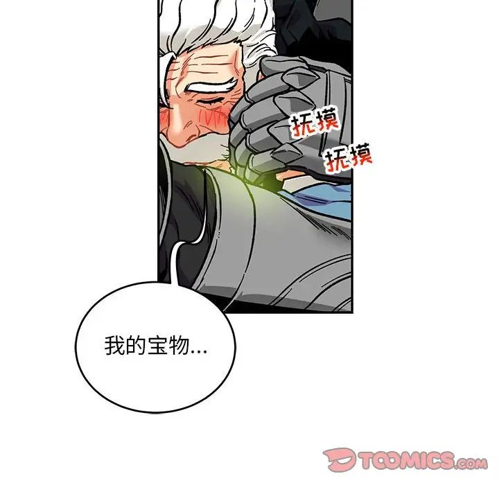 亲爱的你-Liebling！第119话