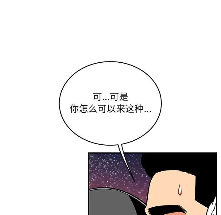 亲爱的你-Liebling！第119话