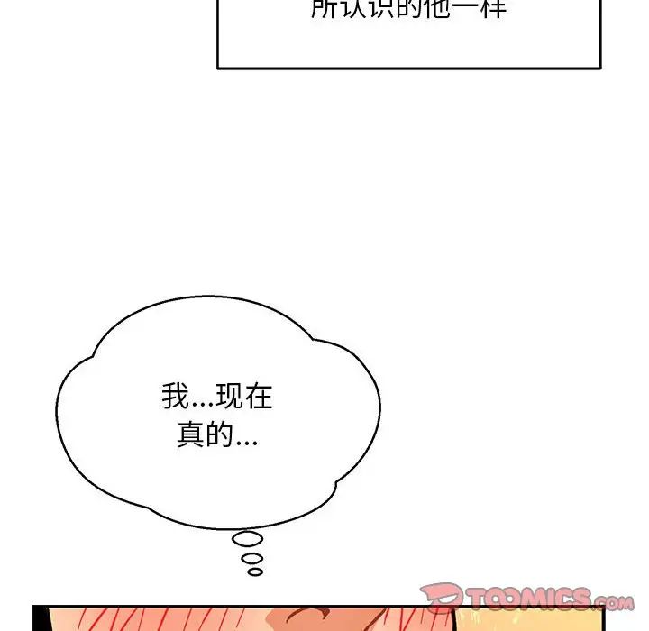 親愛的你-Liebling！第119話