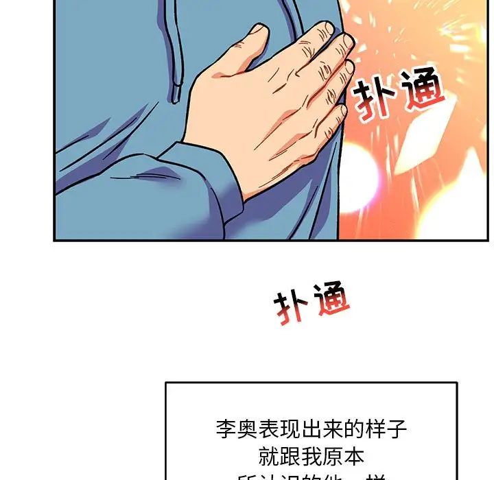 亲爱的你-Liebling!第119话