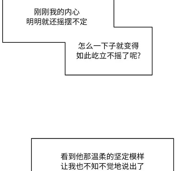 亲爱的你-Liebling!第119话