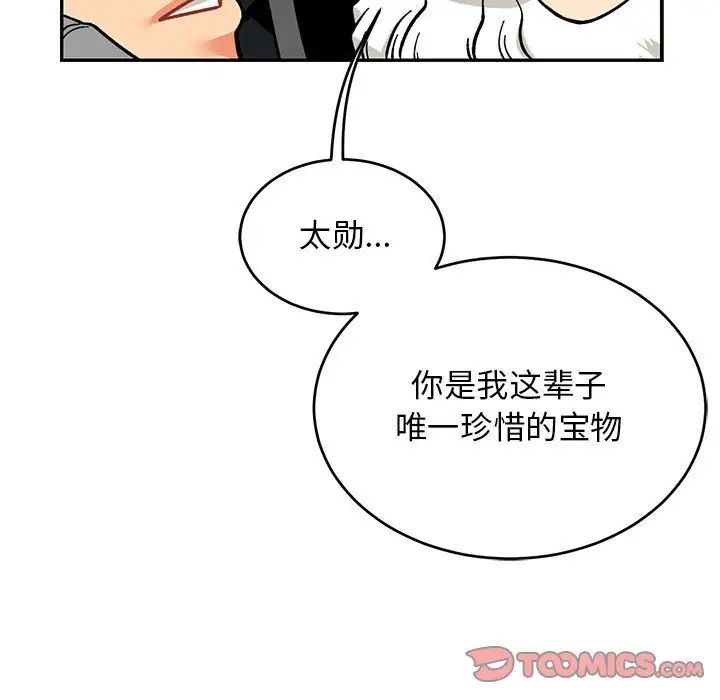 亲爱的你-Liebling!第119话