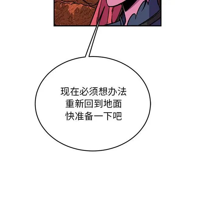 親愛的你-Liebling！第119話