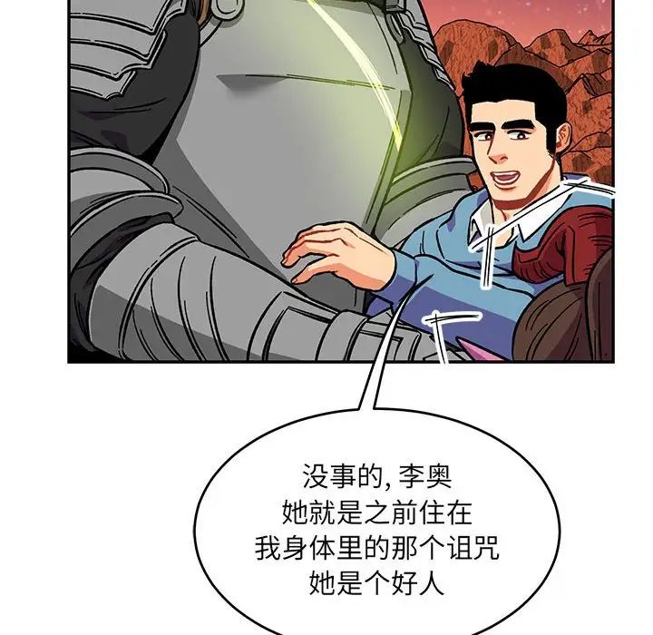 亲爱的你-Liebling！第119话