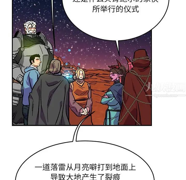 親愛的你-Liebling！第119話