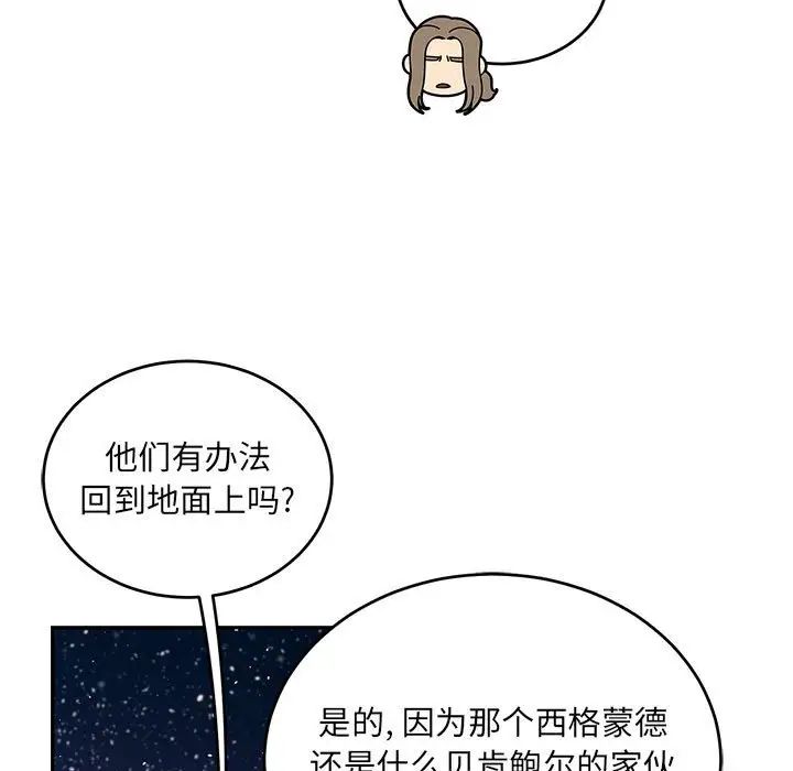 亲爱的你-Liebling！第119话