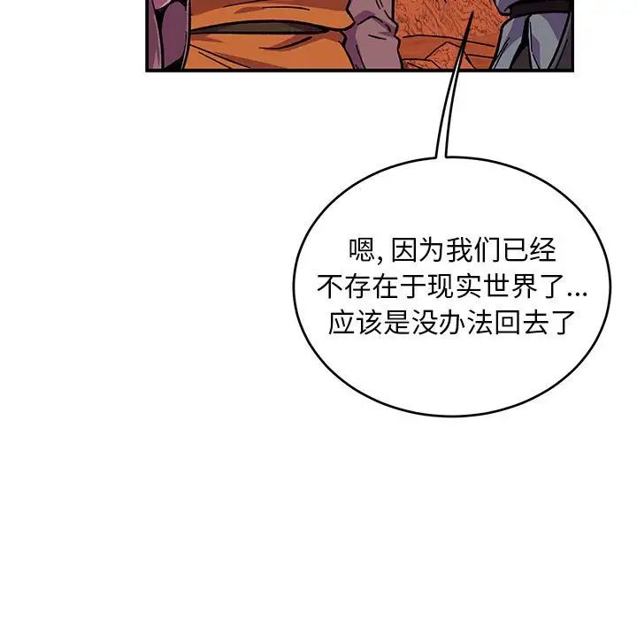 親愛的你-Liebling！第119話